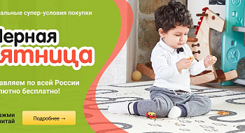 Черная Пятницу дарит вам возможность сэкономить